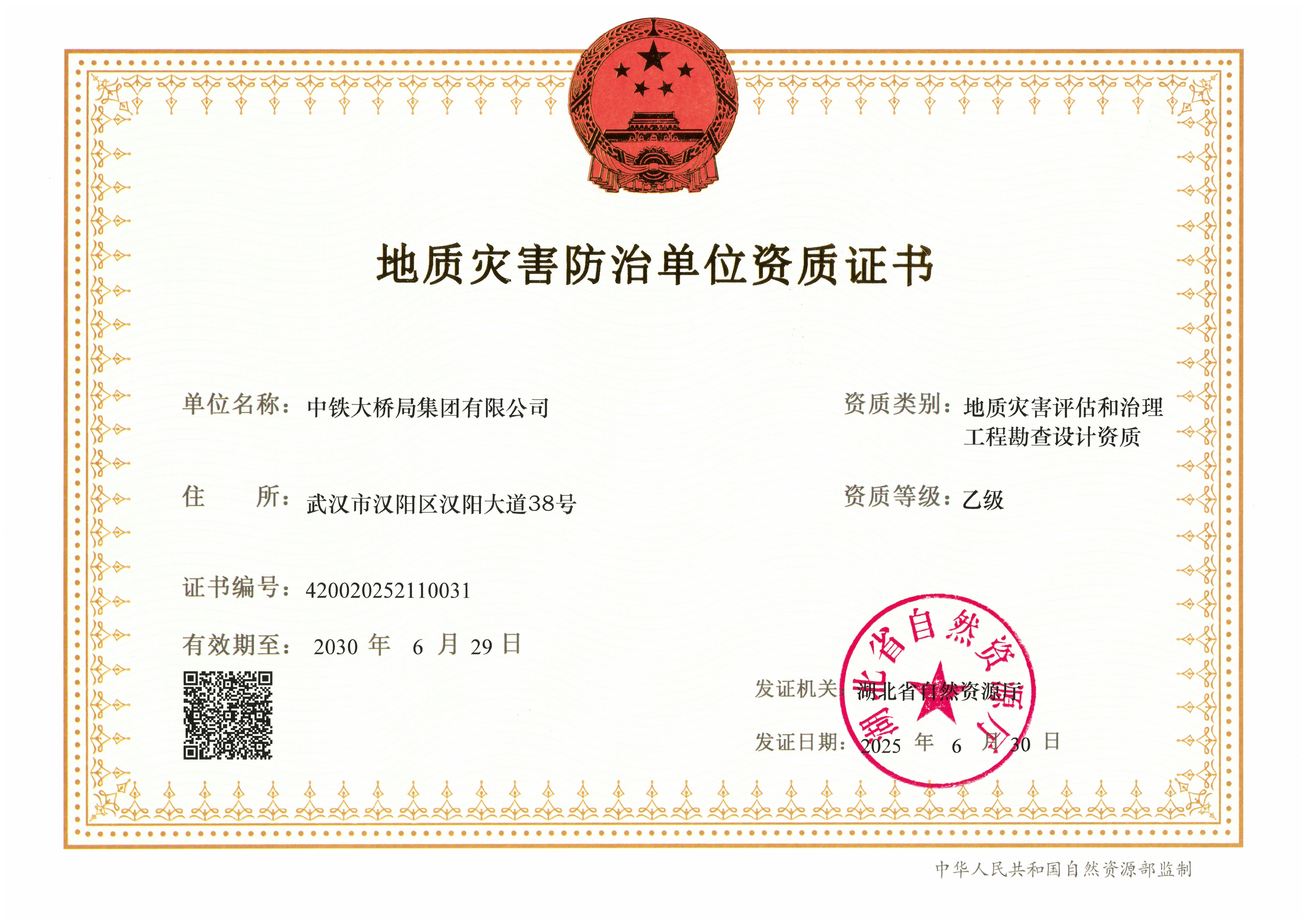 集(ji)團(tuán)公(gōng)司地質(zhi)災害評估咊(he)治理(li)工(gong)程(cheng)勘查設(shè)計(ji)資(zi)質(zhi)乙級(1)