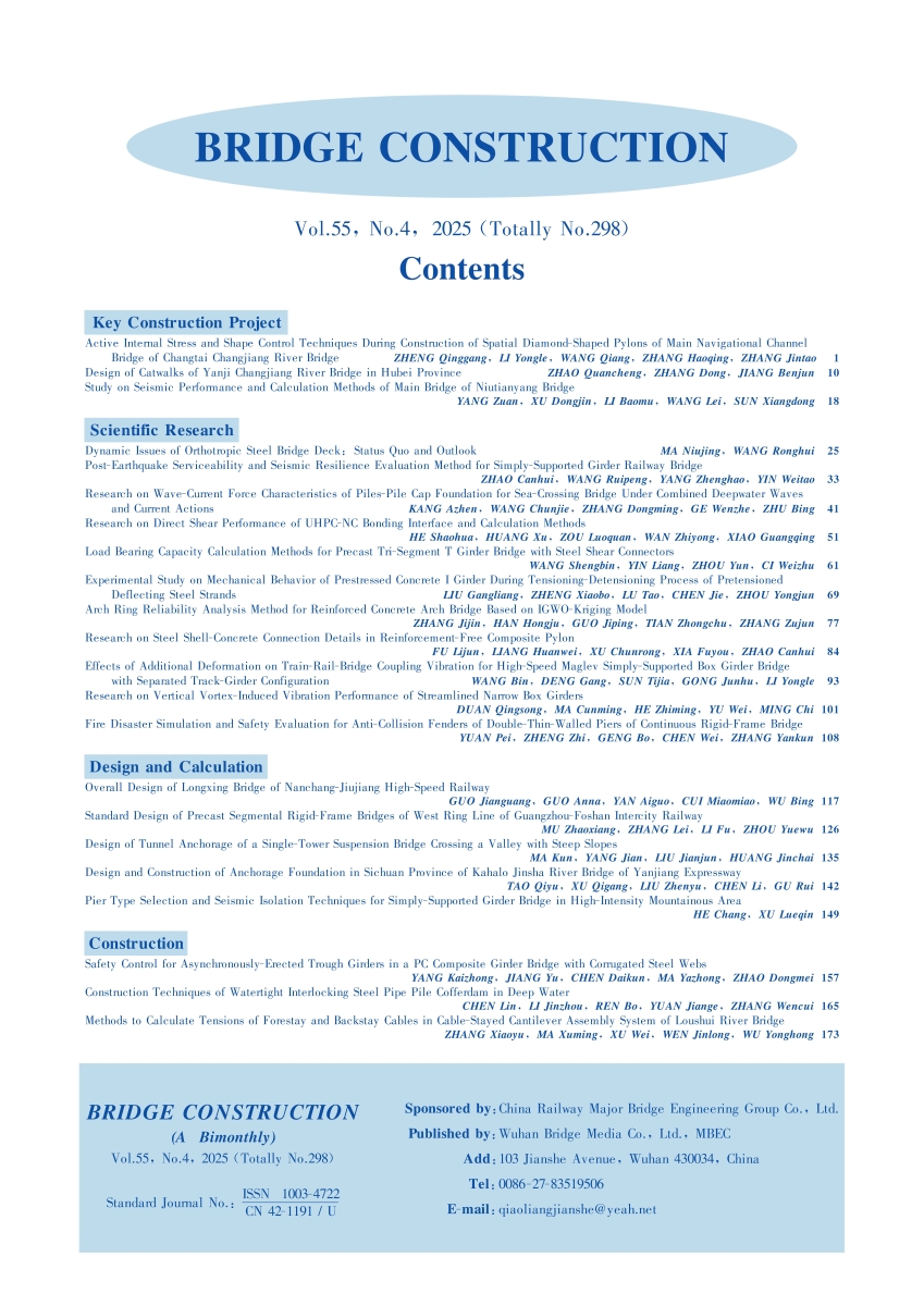 03_橋梁建(jian)設(shè)2025-04英文(wén)目(mu)次